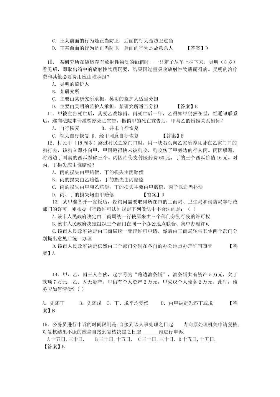 280道法律常识题(含答案)_第2页