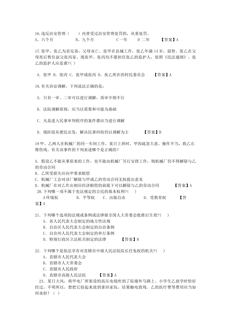 280道法律常识题(含答案)_第3页