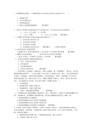 280道法律常识题(含答案)