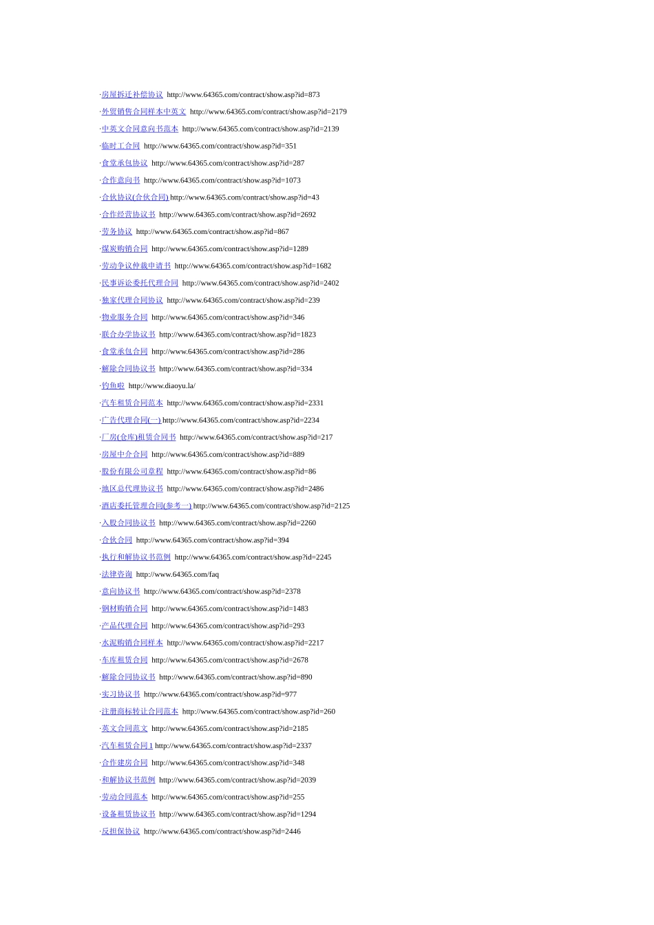 300份合同_第2页