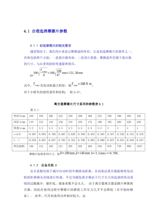 合理选择摩擦片参数车辆