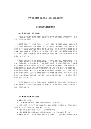 00635广告法规与管理