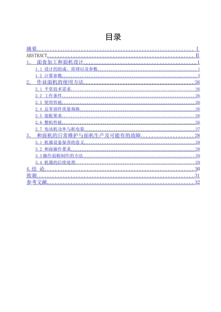 和面机加工设计