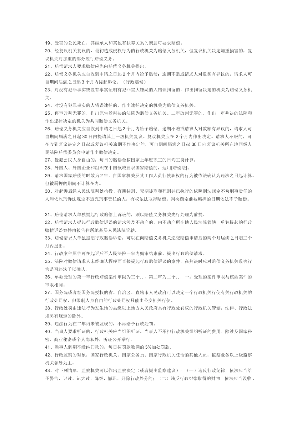 800条重点法律知识瘦身记忆_第2页