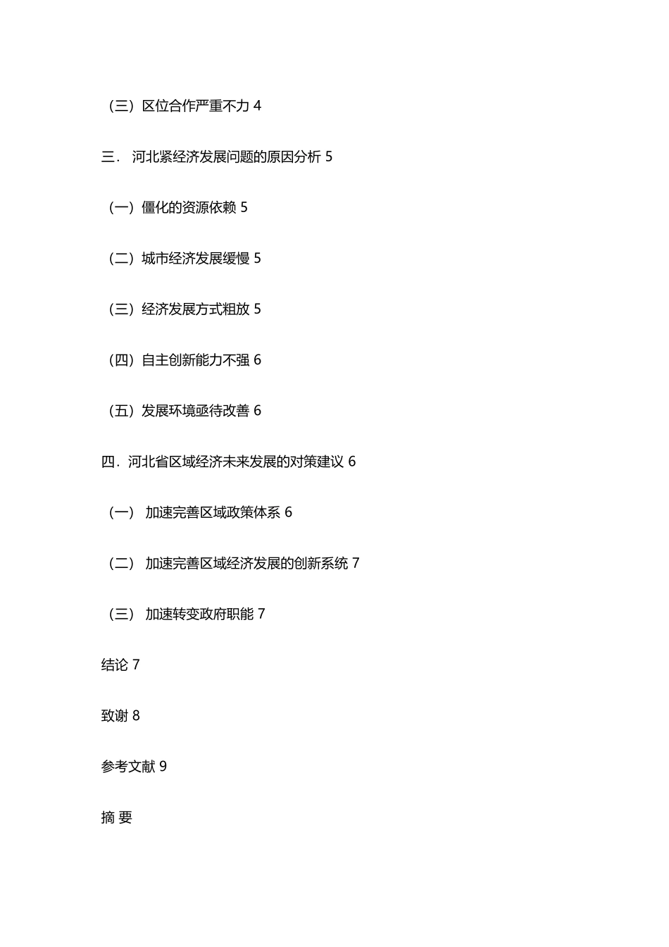 河北区域经济分析与展望_第2页