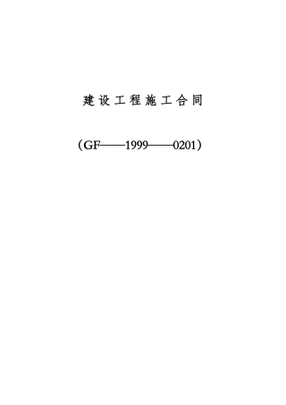 1999合同范本