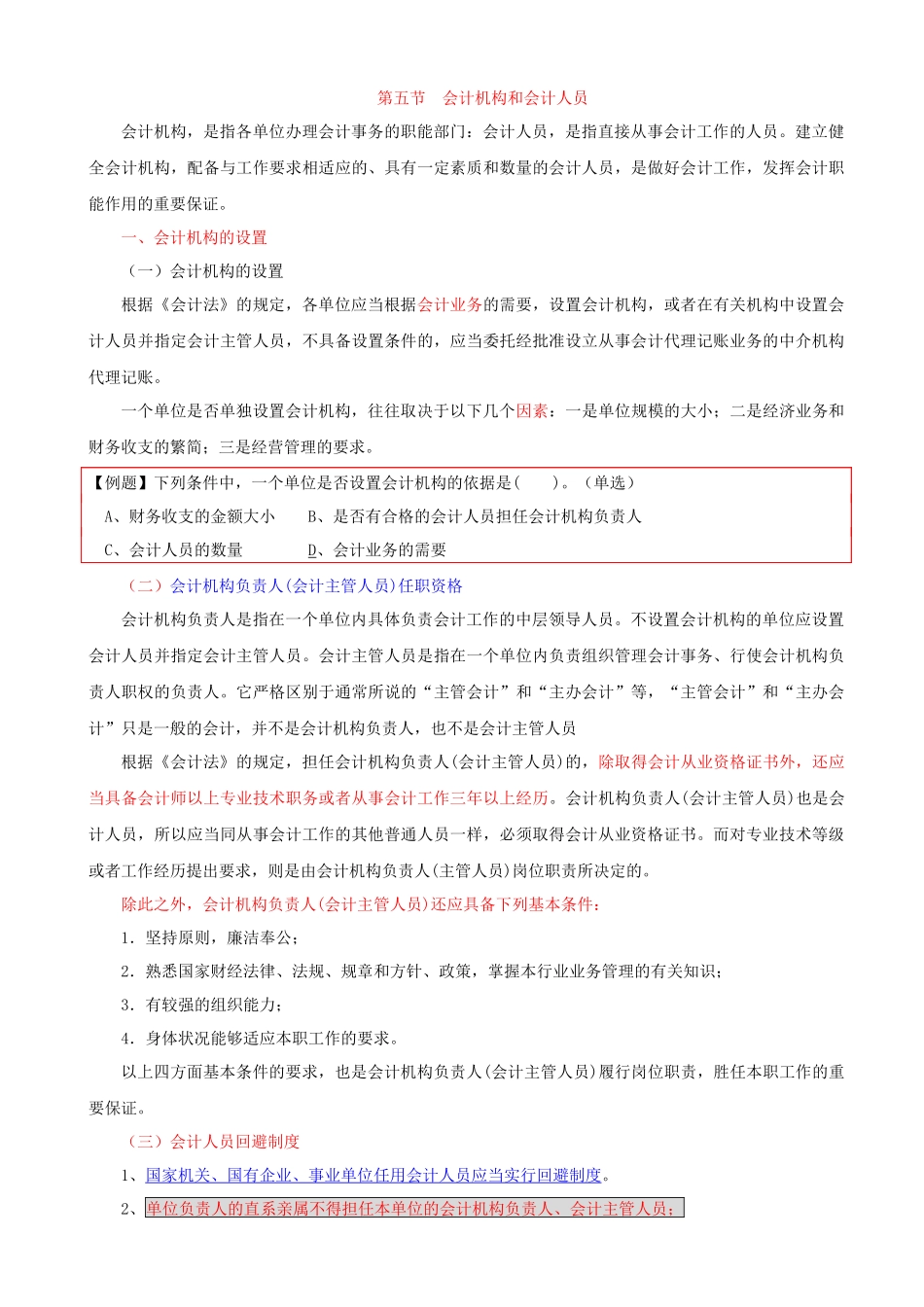 2012财经法规_第1页