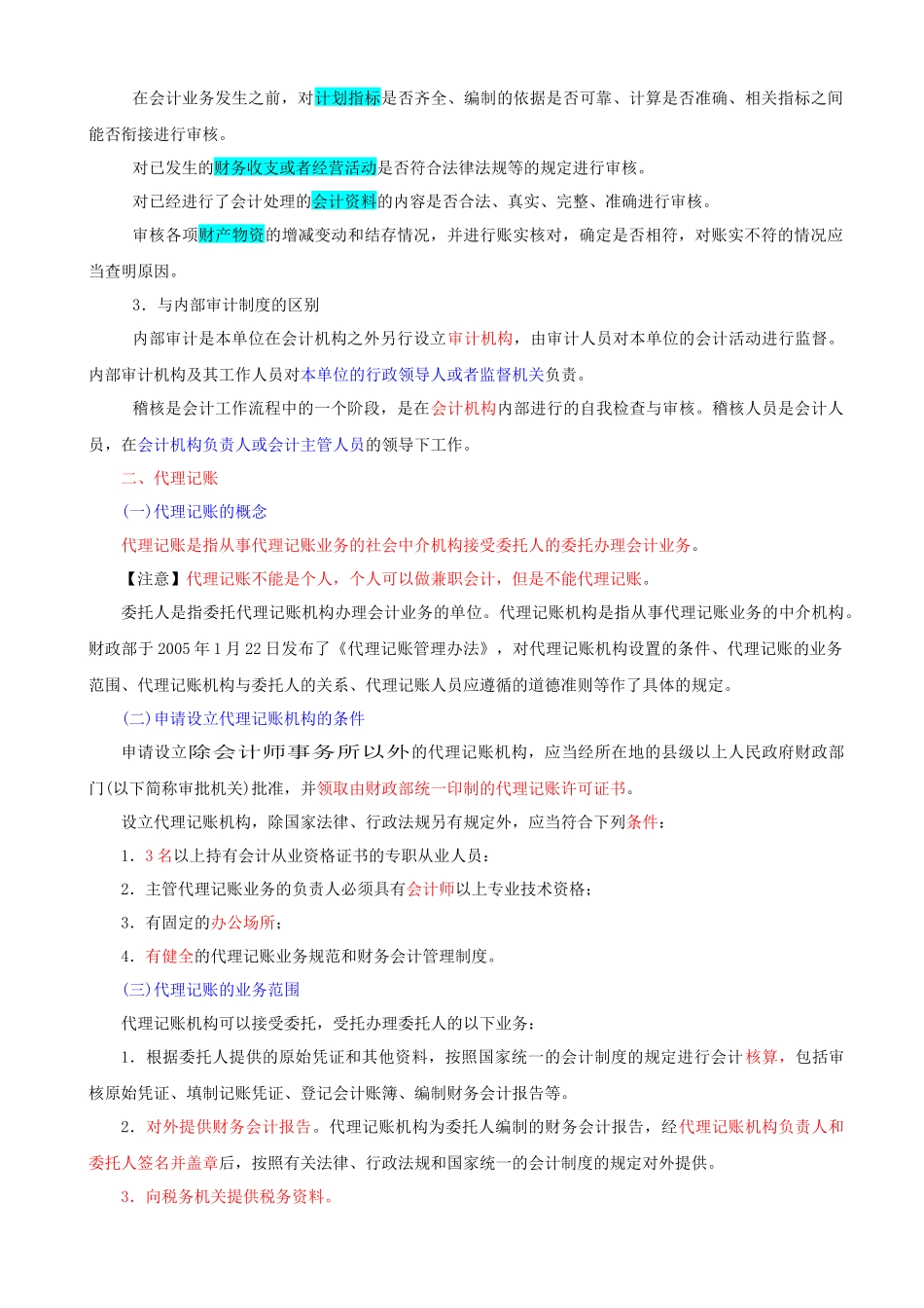 2012财经法规_第3页