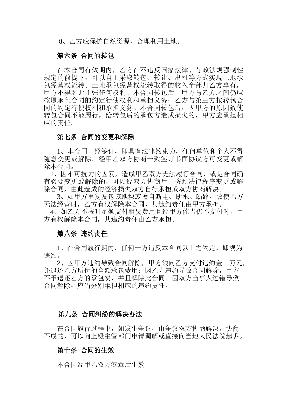 2016土地租赁合同(DOC5页)_第3页