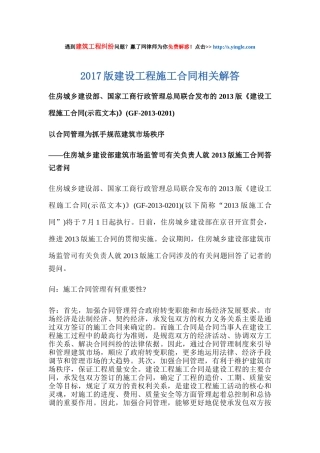 2017版建设工程施工合同相关解答