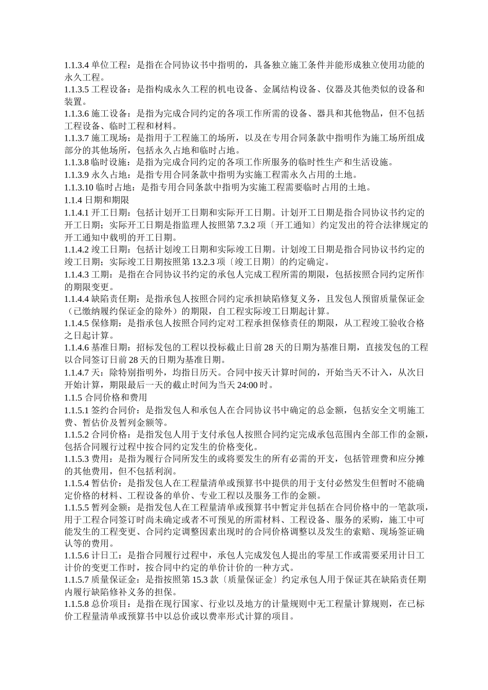 2017版住建部施工合同通用条款(DOC43页)_第2页