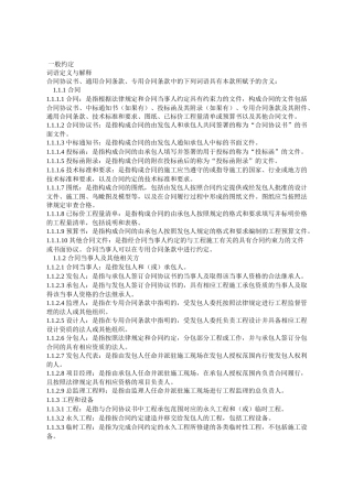 2017版住建部施工合同通用条款(DOC43页)