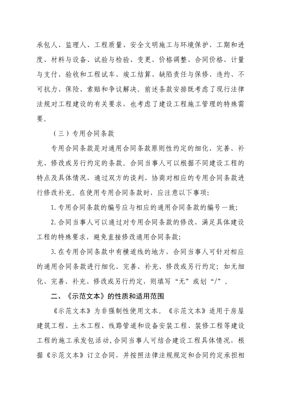 2017年建设工程施工合同示范文本——建设部_第3页