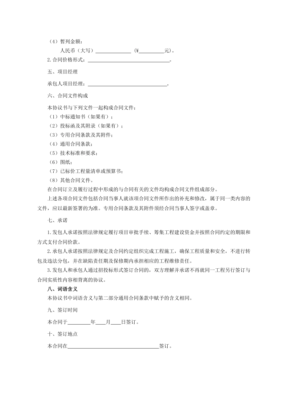 2017年建设施工合同(DOC41页)_第3页