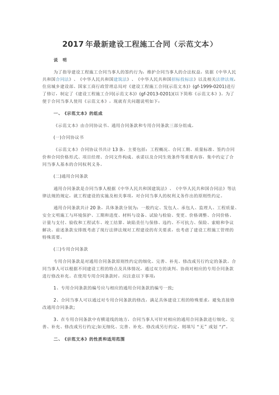 2017年最新建设工程施工合同_第1页