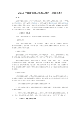 2017年最新建设工程施工合同