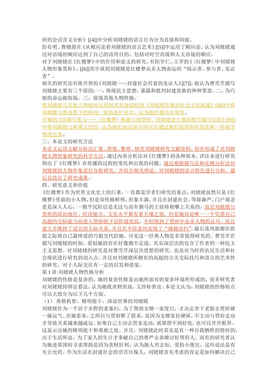 红楼梦中刘姥姥人物分析_第2页