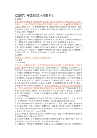 红楼梦中刘姥姥人物分析