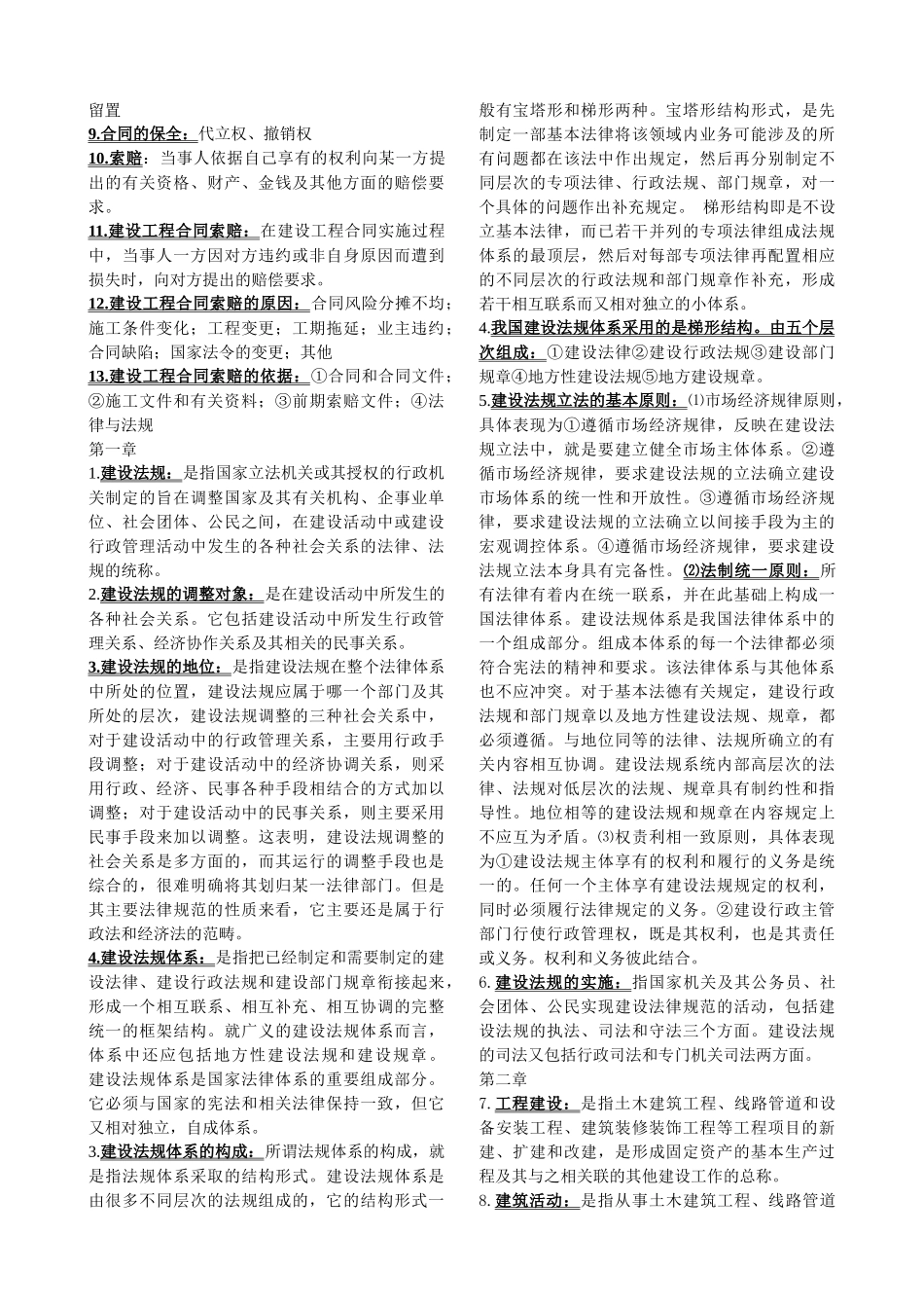 06936建设法规_第3页