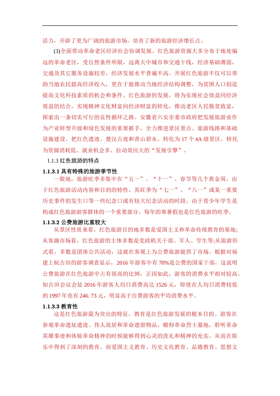 红色旅游吸引力提升策略_第2页