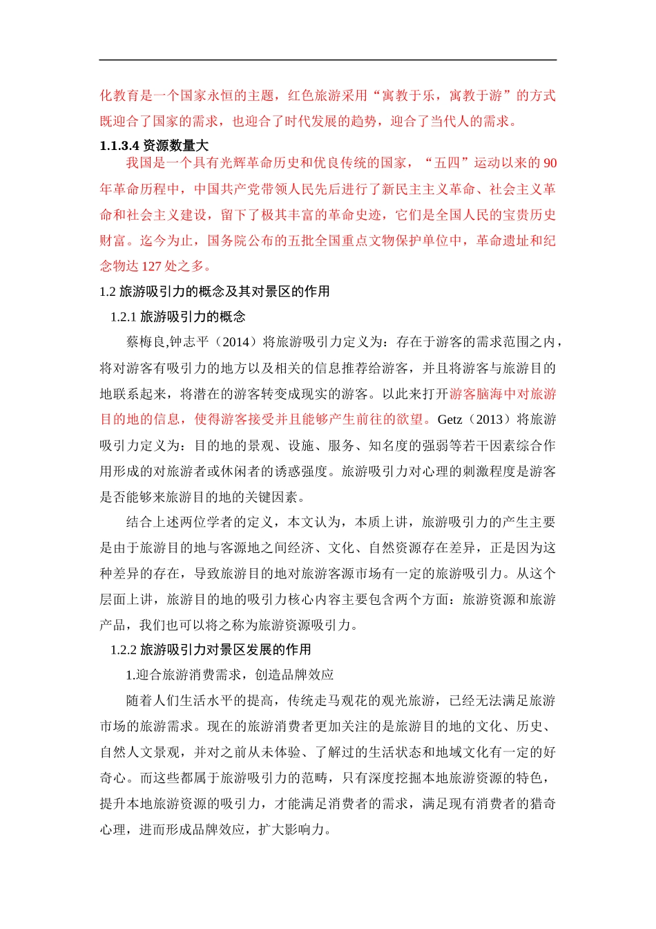 红色旅游吸引力提升策略_第3页