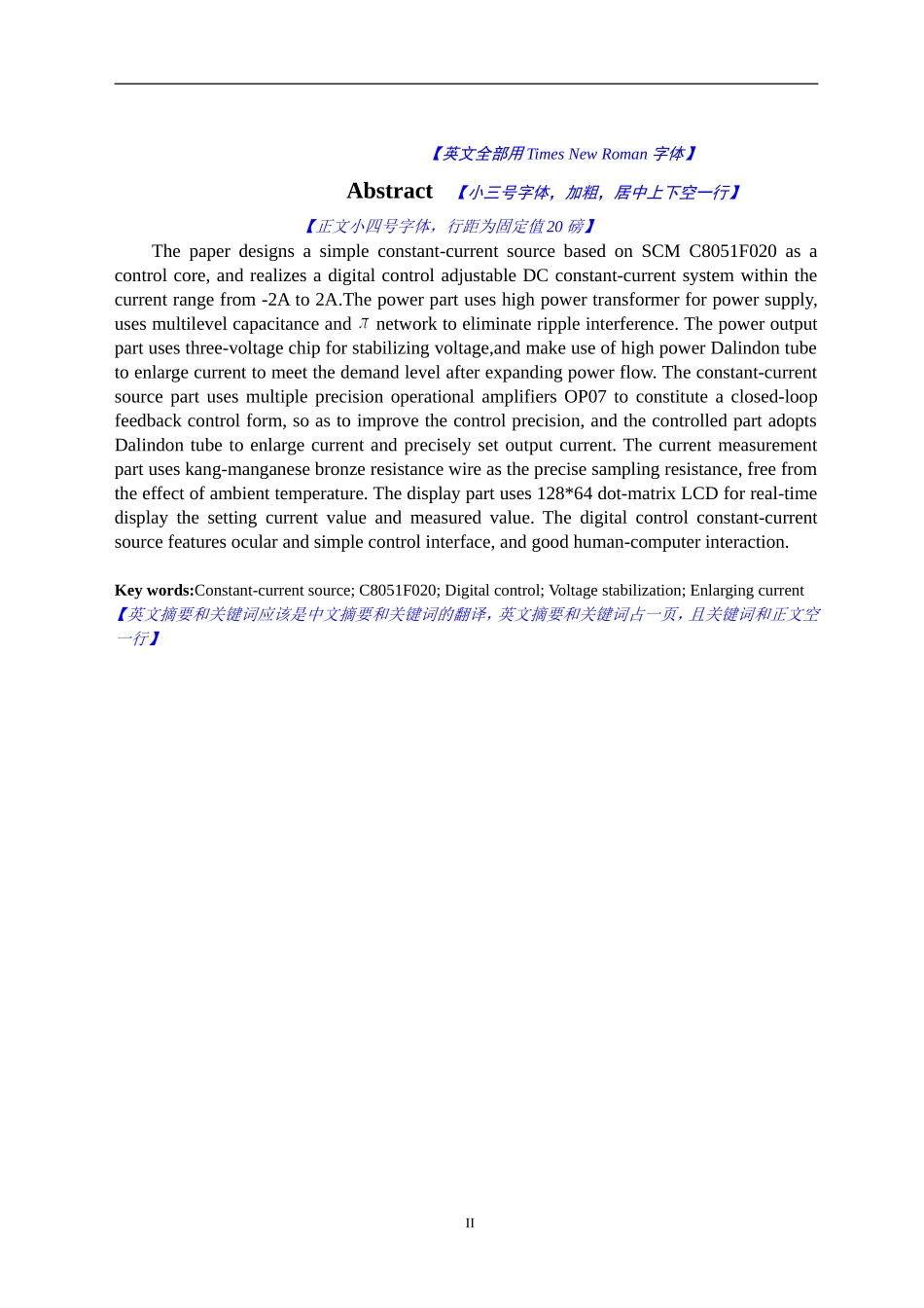 红外线防盗报警器的设计_第2页