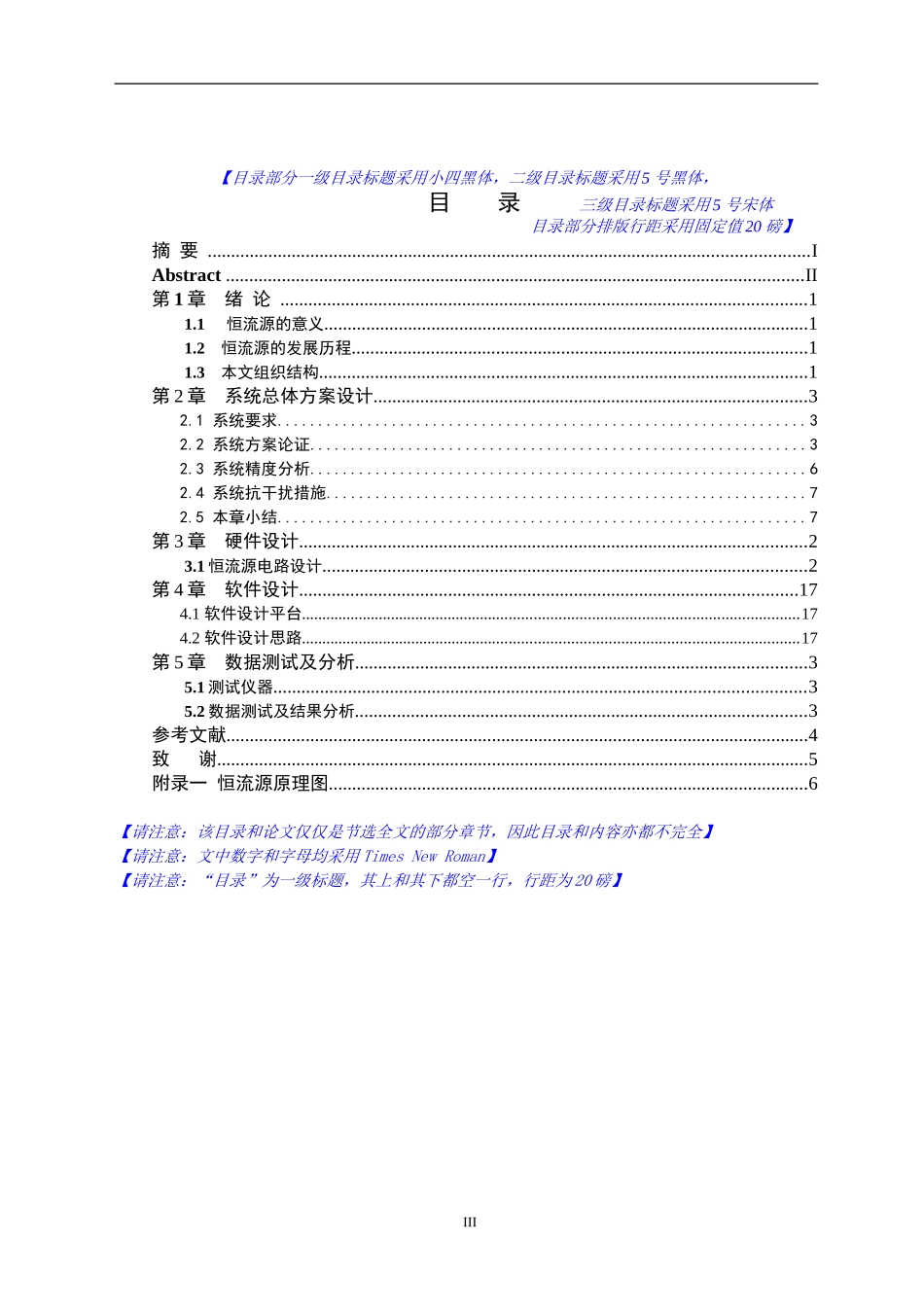 红外线防盗报警器的设计_第3页