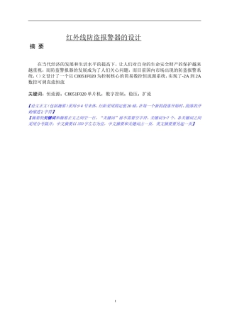 红外线防盗报警器的设计