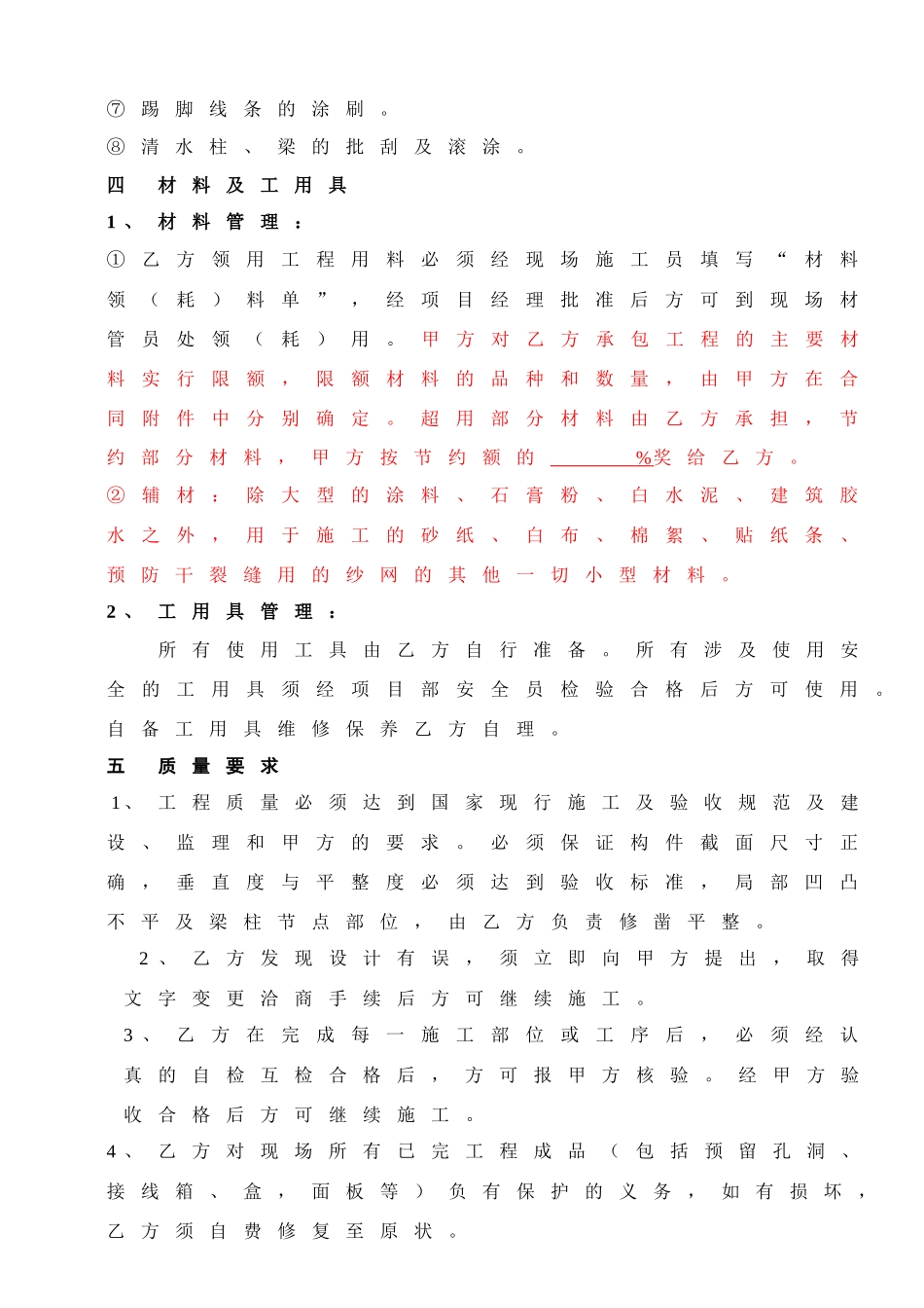 36448_油漆涂料分包合同(修)_第2页