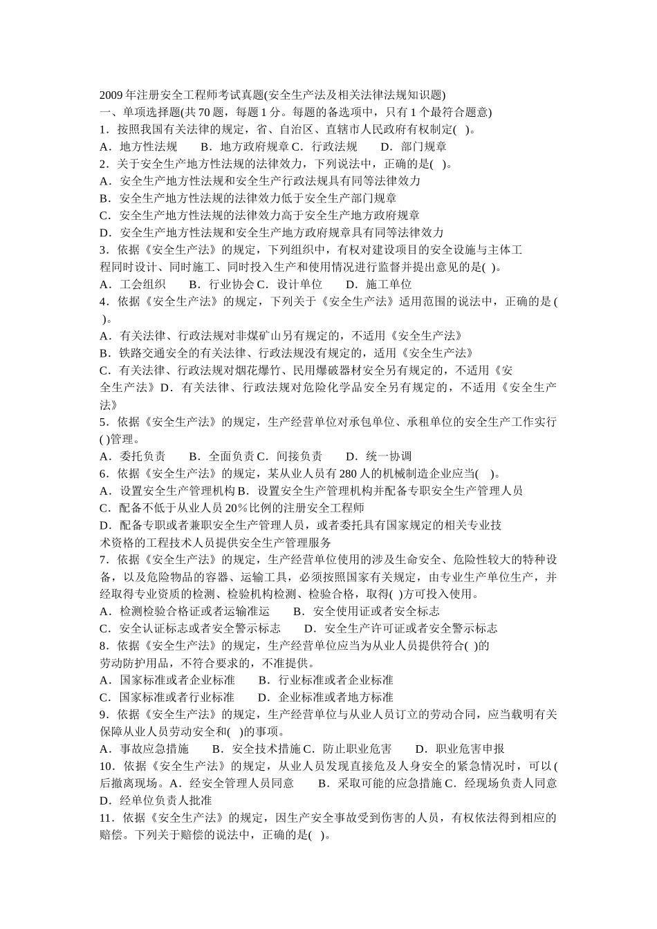 070809年法规_第1页