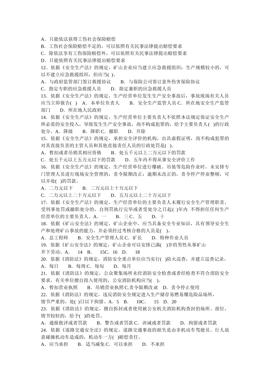 070809年法规_第2页