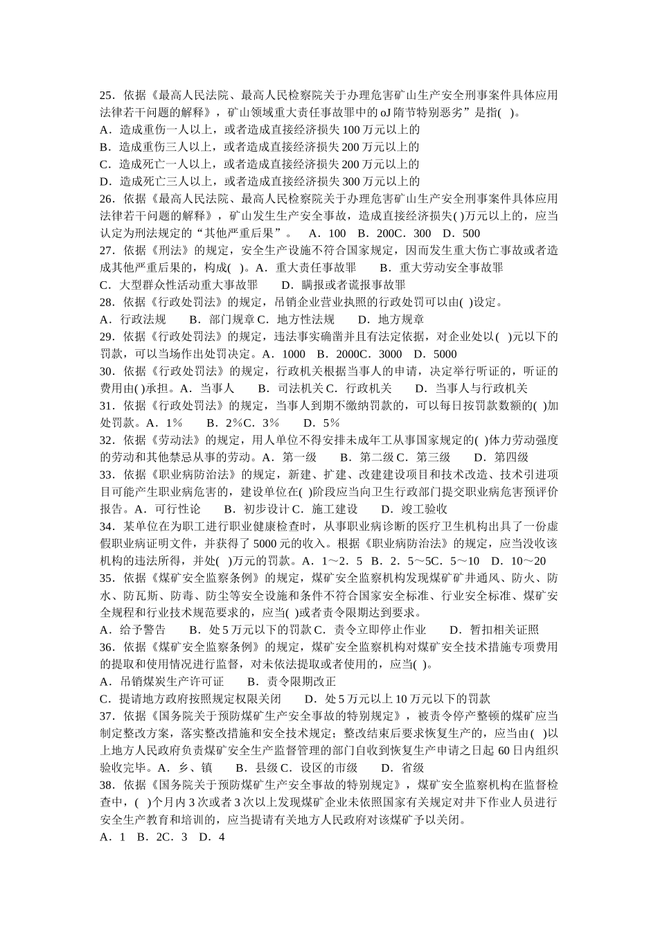 070809年法规_第3页