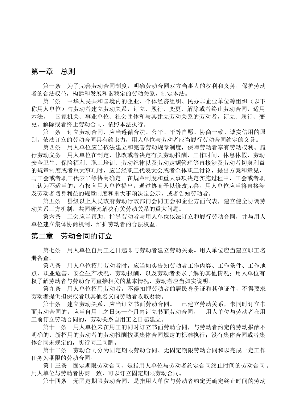 080101劳动合同法_第2页