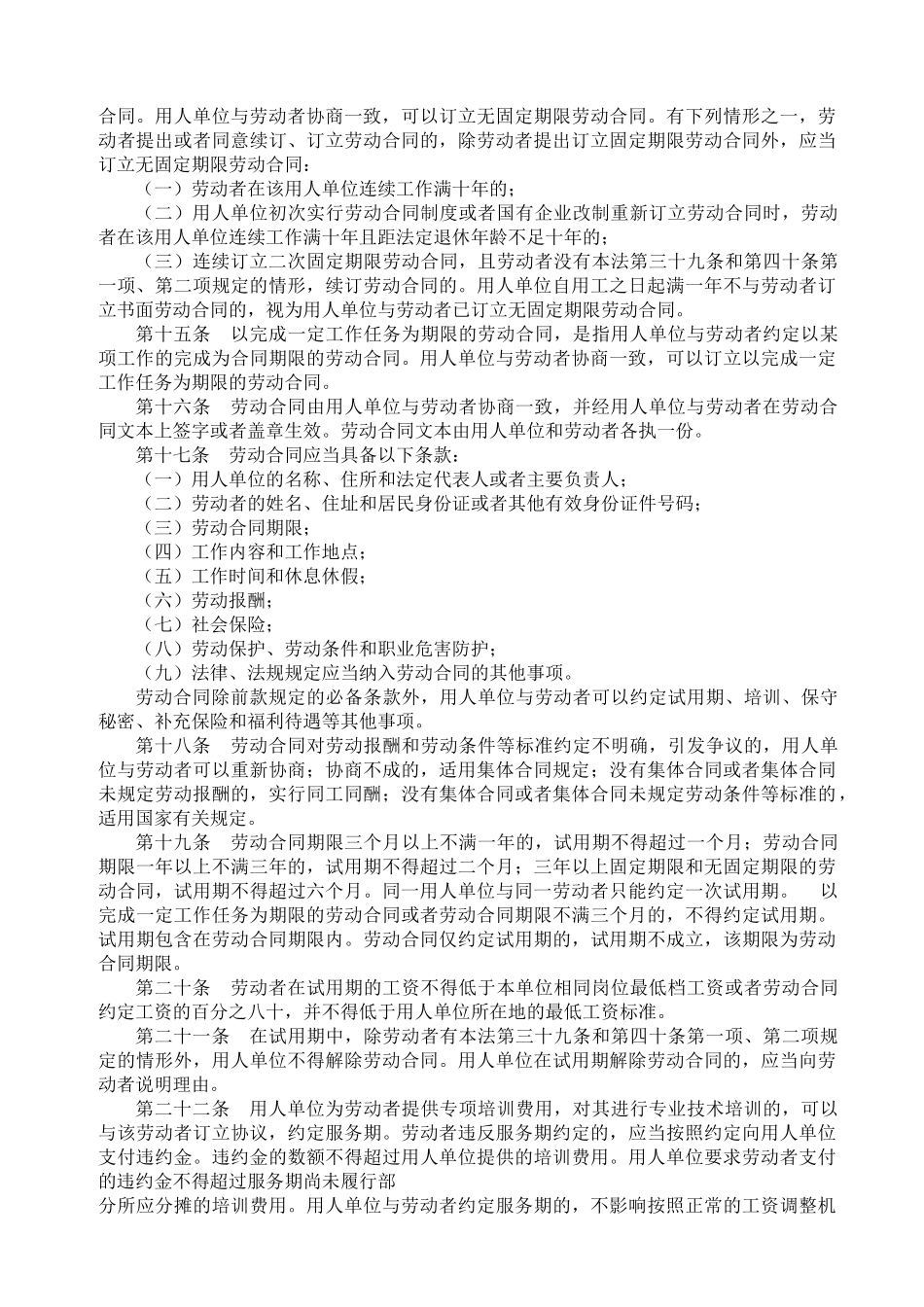 080101劳动合同法_第3页