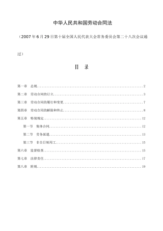 080101劳动合同法