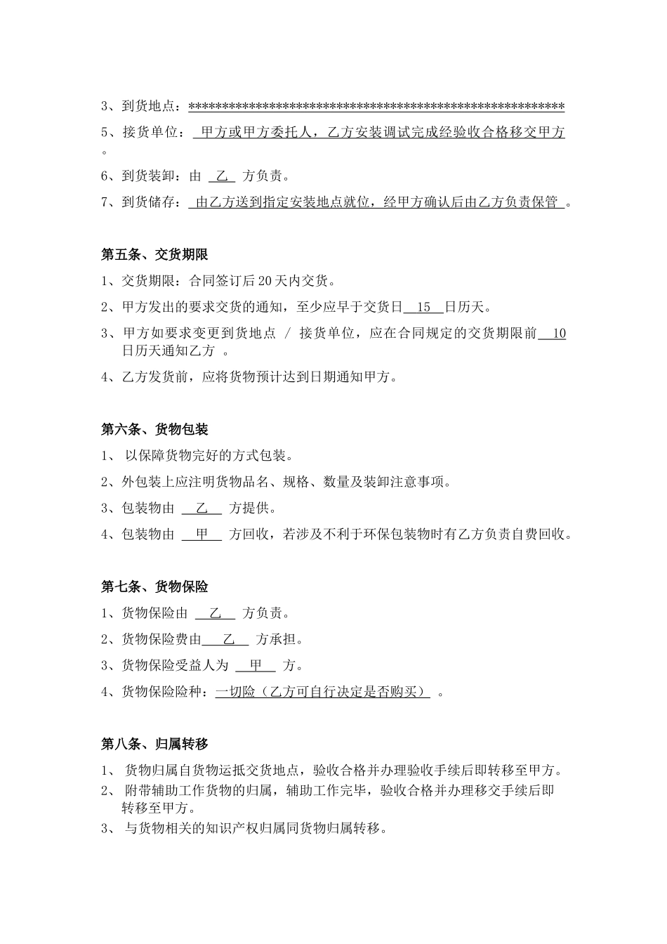 91500_发电机合同_第2页