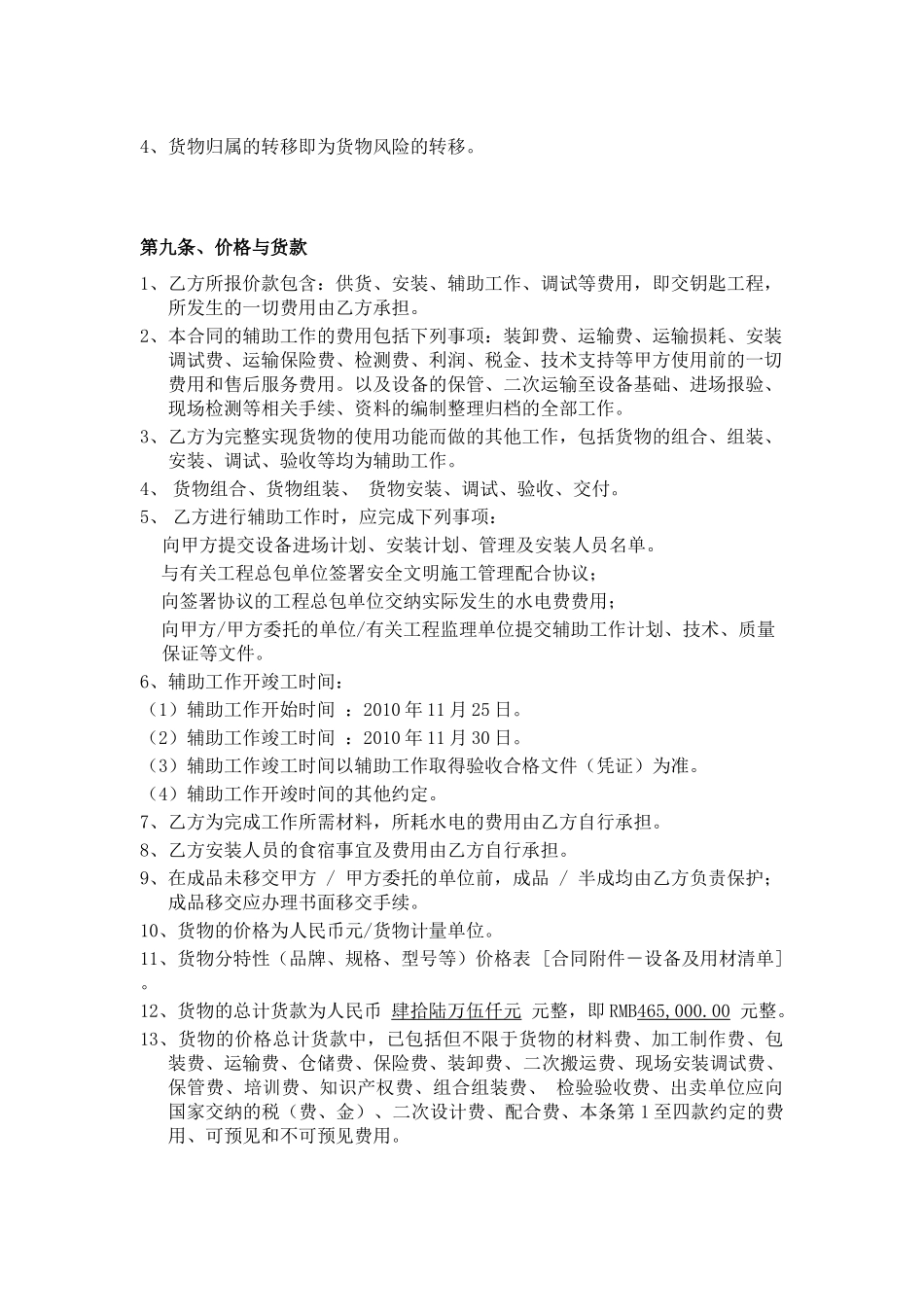 91500_发电机合同_第3页