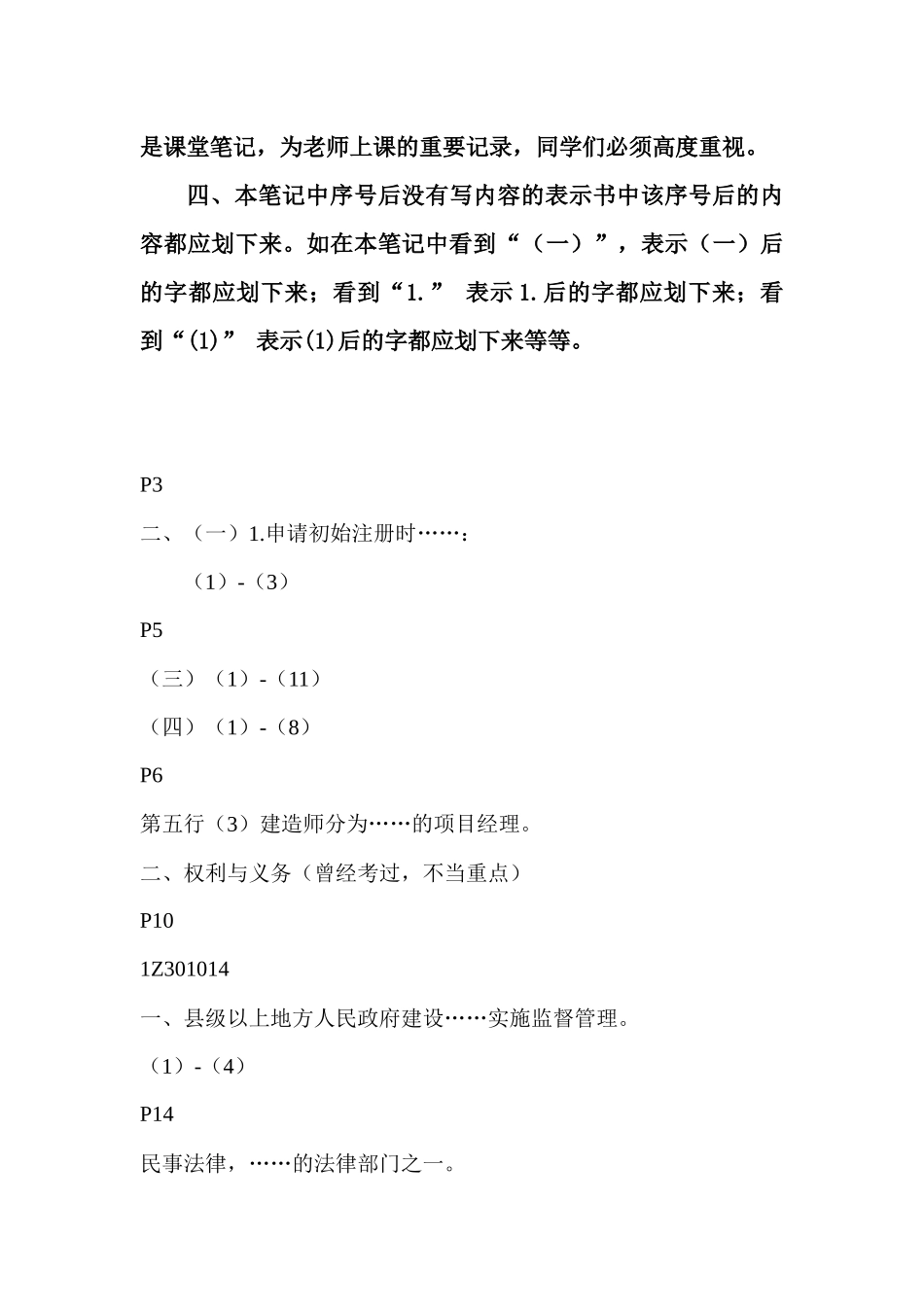 103625_《建设工程法规及相关知识》_第2页