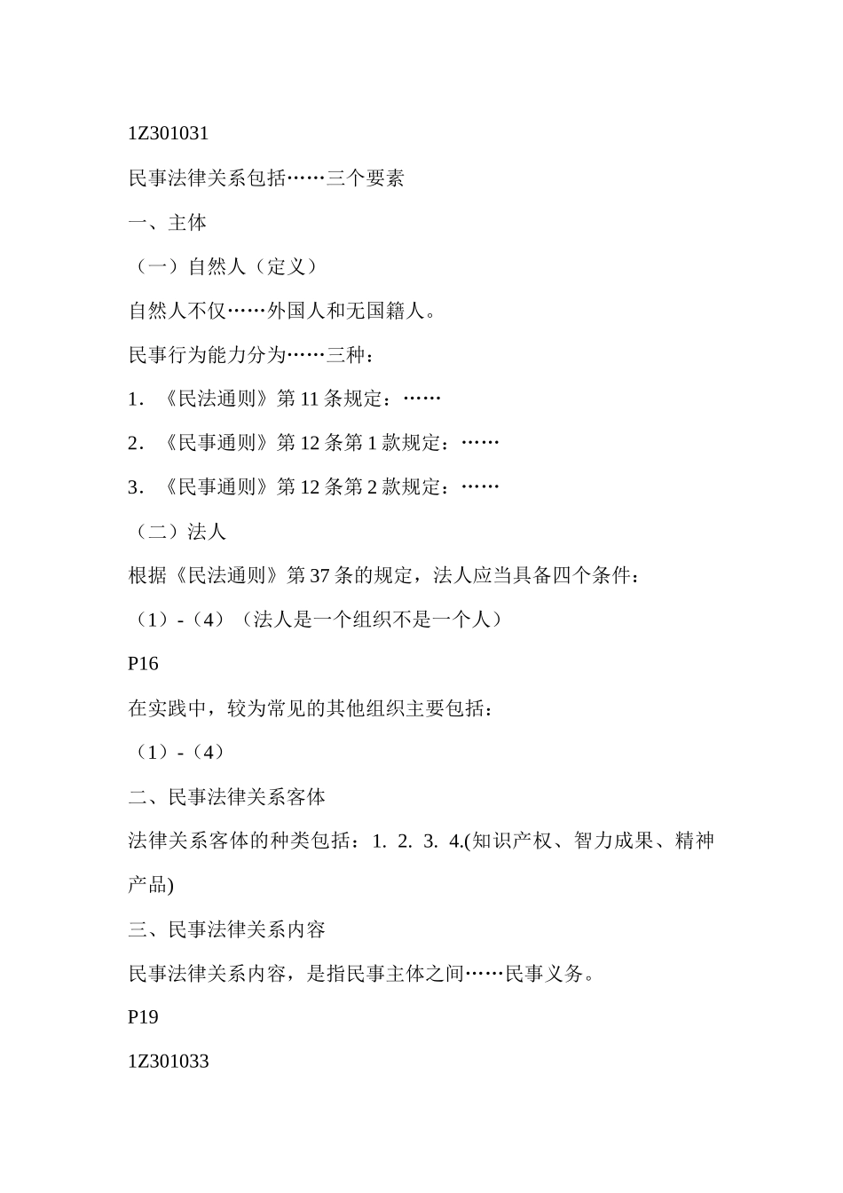 103625_《建设工程法规及相关知识》_第3页