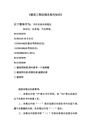 103625_《建设工程法规及相关知识》