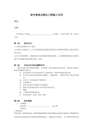 128124_某地产景观工程合同模板