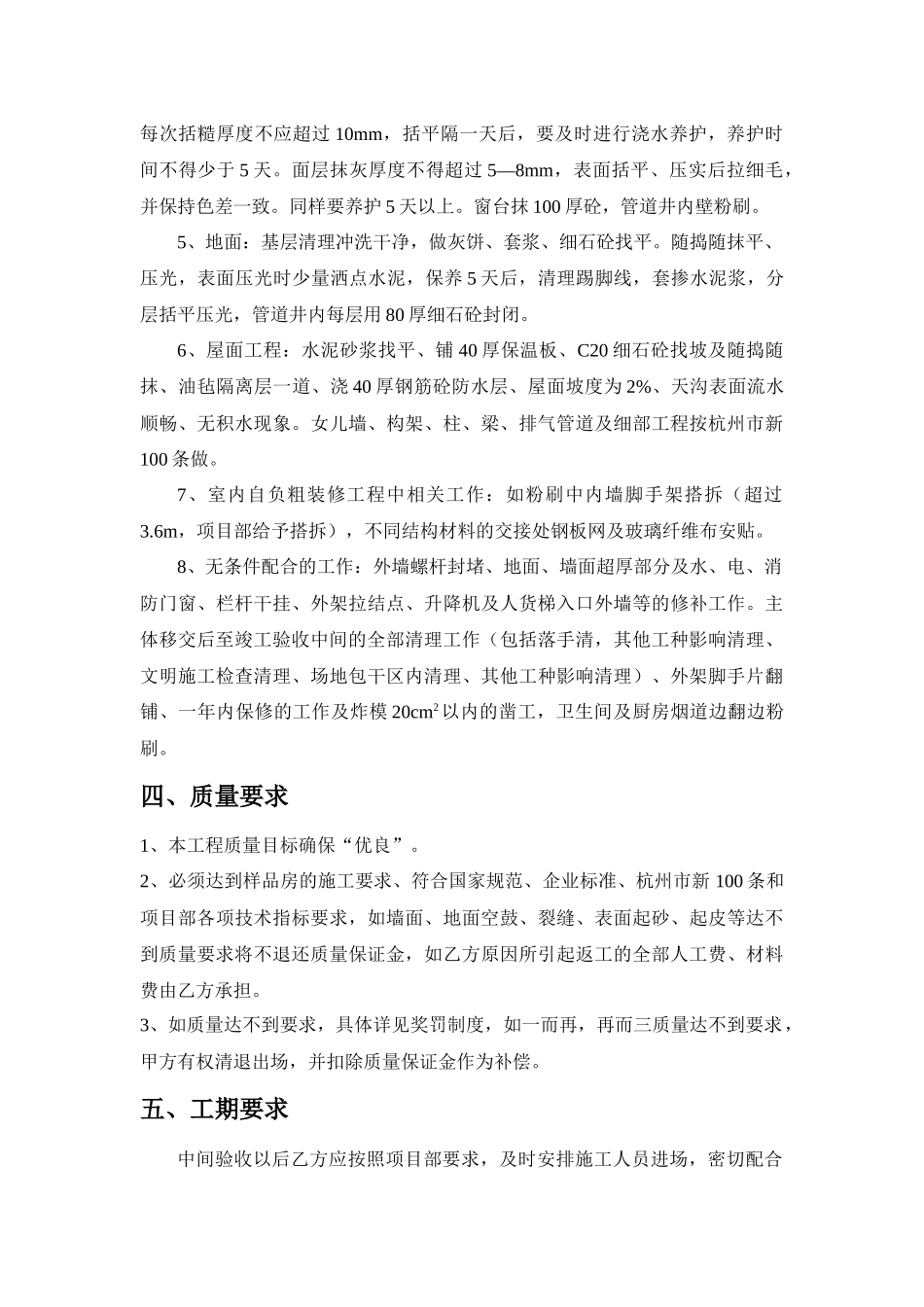 128966_粉刷合同_第2页