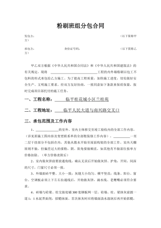 128966_粉刷合同