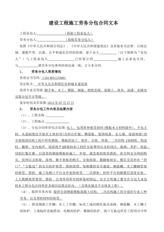 141372_四标段劳务分包合同