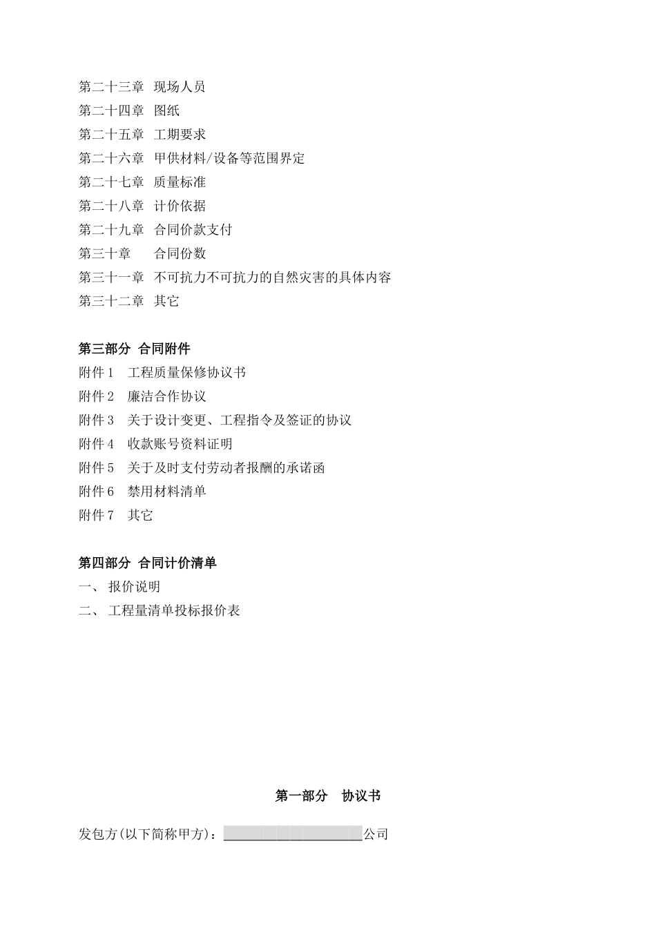 143581某地产集团分包工程标准合同文本_第3页