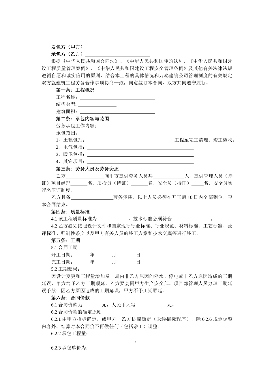 167201_工程劳务承包合同书_第2页