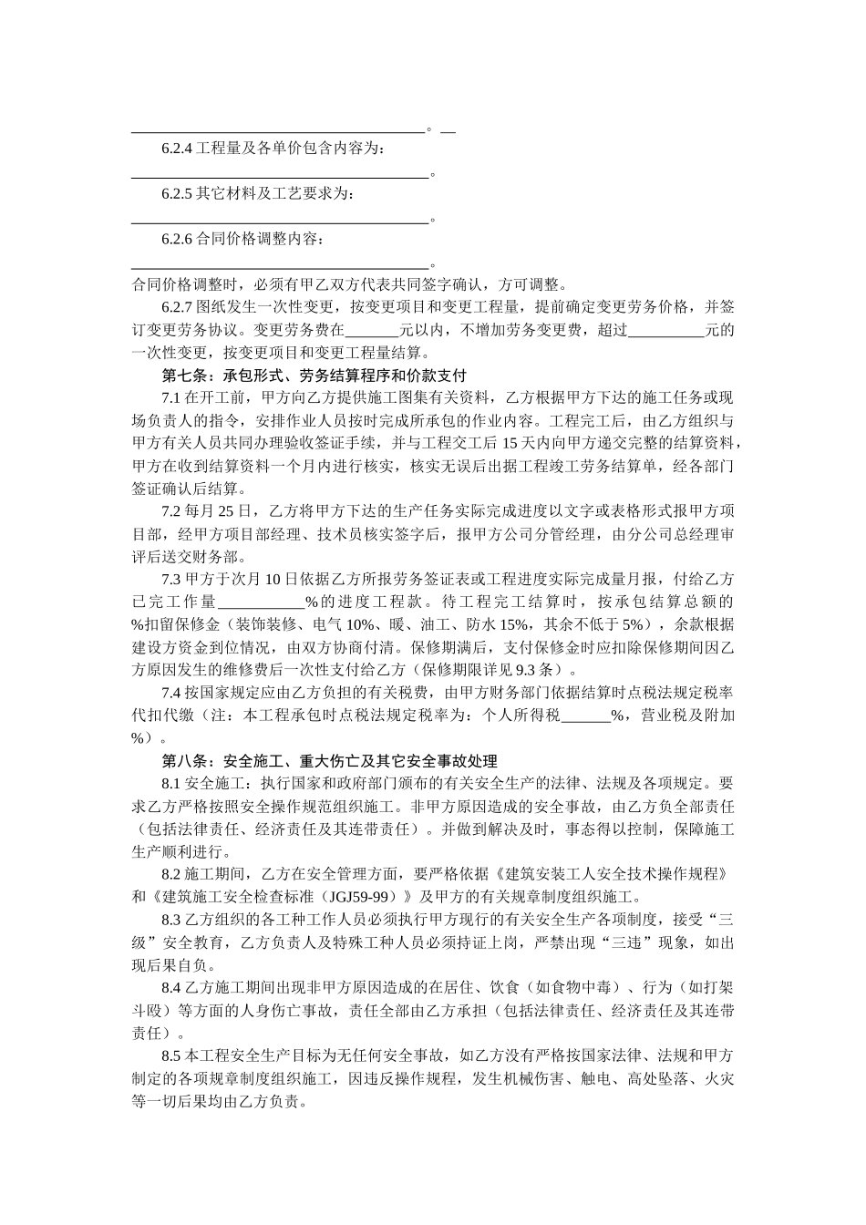 167201_工程劳务承包合同书_第3页