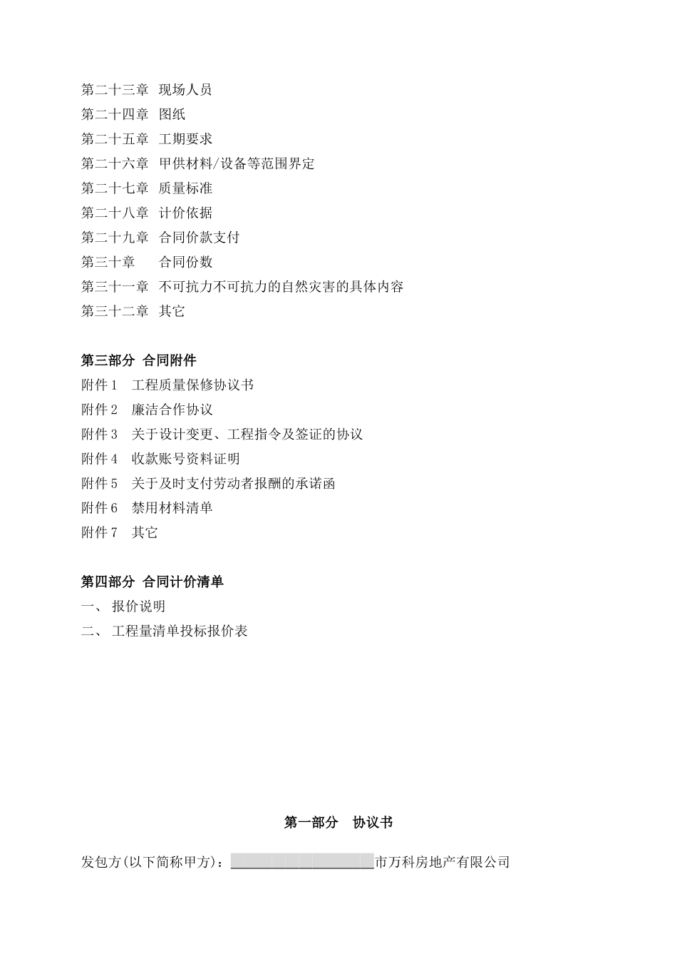 190849某地产集团分包工程标准合同文本_第3页