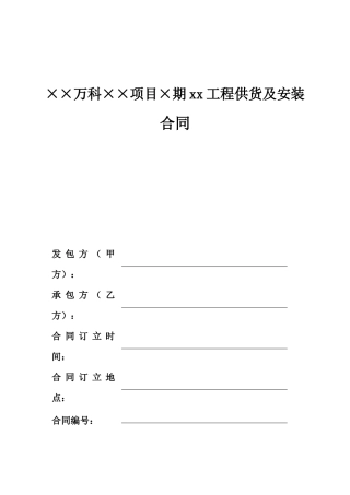 190849某地产集团分包工程标准合同文本