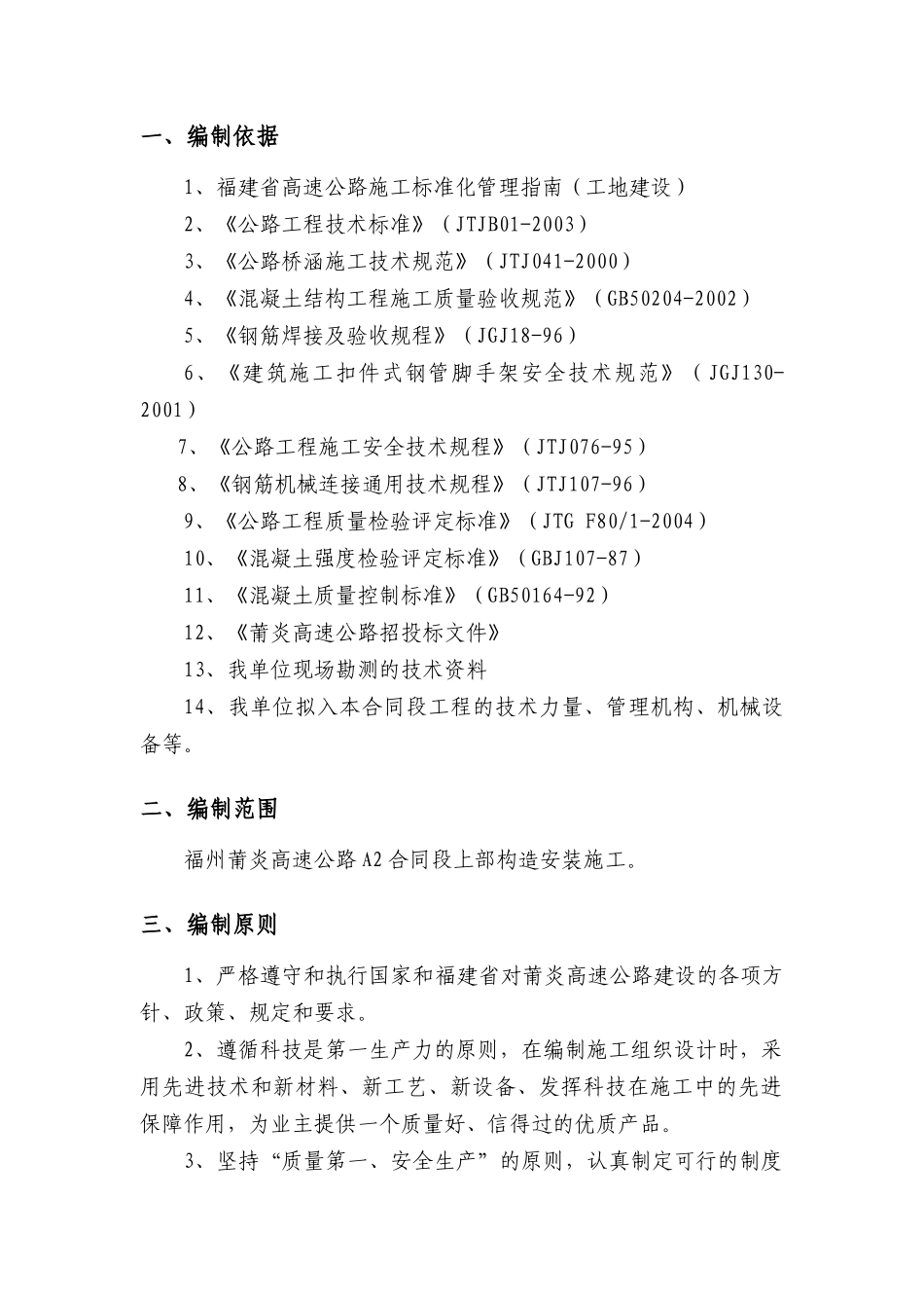 A2合同段T梁安装专项施工方案_第3页